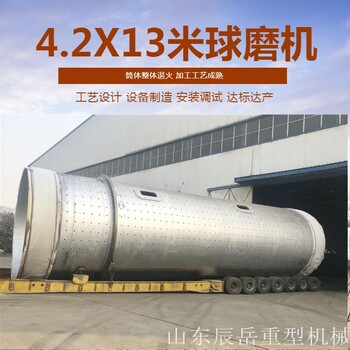 辰岳4.2X13滑履支撑水泥球磨机运转平稳系统产量35吨每小时