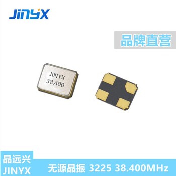 贴片晶振38.4MHZ3225尺寸PF可定制晶远兴JINYX