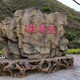 汉本地做假山水泥塑石图