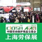 2022上海勞保展2022深圳勞保用品展圖片