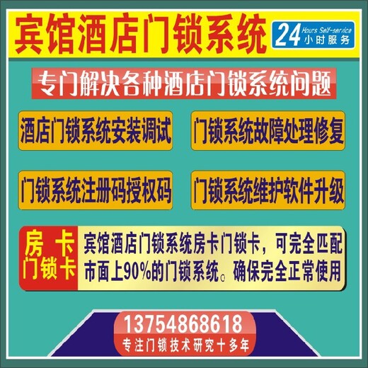 山东八匹马星之达赢冠恒拓灵宝门锁软件授权码注册码,门锁软件注册码