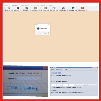 广东同创新佳创佳门锁管理系统RFV8.0升迁码注册码,门锁软件授权码