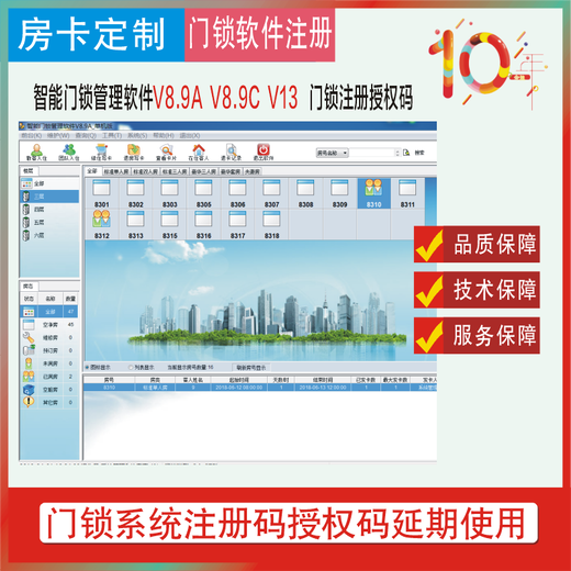门锁系统门锁软件注册码,云南玉溪江川门锁系统服务远程安装维修酒店门锁系统