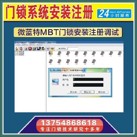 四川摩德隆Moto智能门锁系统技术维护门锁软件注册码,门锁软件注册码