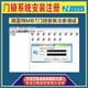 福建威萨电子智能门锁管理系统V11注册码延期维护图