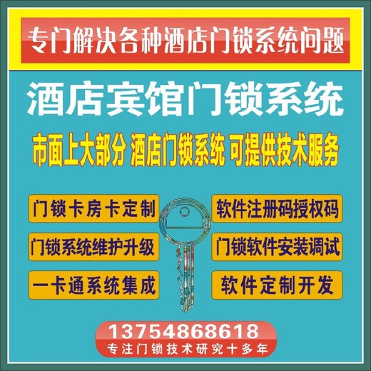 重慶微藍特MBTV4.21門鎖管理系統升遷碼注冊碼安裝,門鎖軟件授權碼