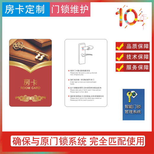 上海杨格YGS高盾同欣天固门锁系统注册码房卡定制,门锁软件注册码