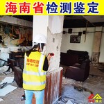 三亚房屋建筑拆除安全检测厂房安全检测鉴定咨询