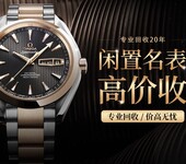 南京品牌手表回收在哪里