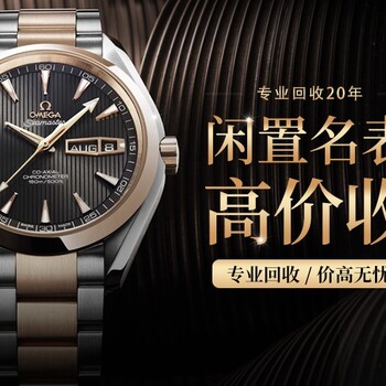 杭州二手手表回收市场行情