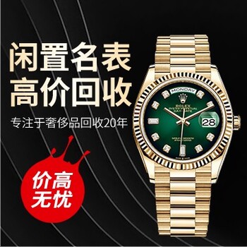 天津二手手表回收折旧率高吗