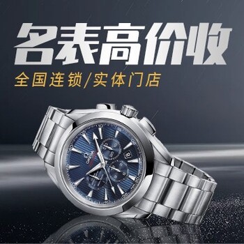 深圳闲置二手手表回收价格怎么样