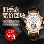 上海品牌手表回收价格一览表