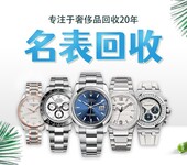 重庆二手品牌手表回收报价