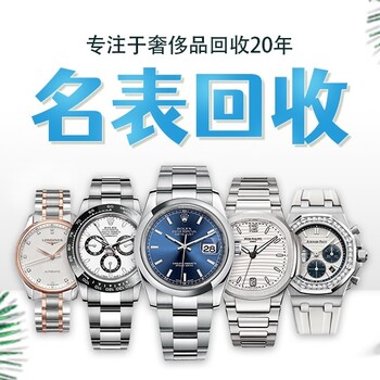 重庆二手品牌手表回收报价