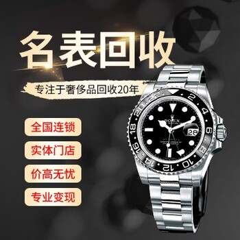 杭州品手表回收折旧率高吗