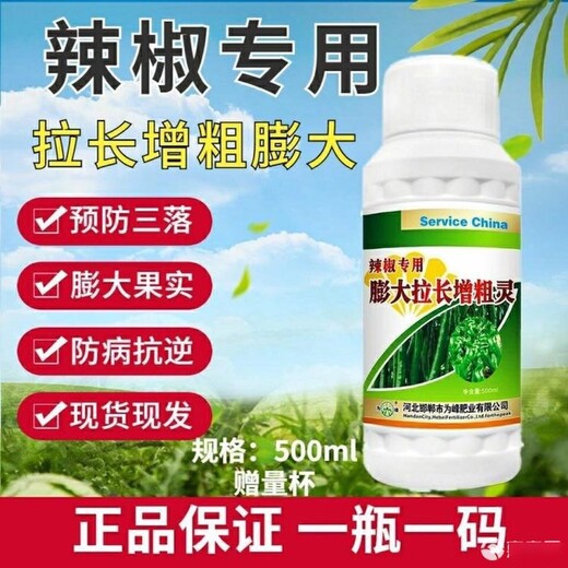 辣椒授粉坐果膨大劑,椒多豐