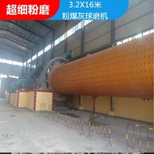 3.2X16米高细粉煤灰球磨机600比表面积产量70吨