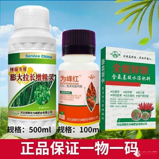 供應(yīng)辣椒授粉坐果靈報價,辣椒膨大拉長增粗靈