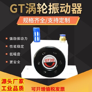 鄢陵县GT涡轮震动器(在线咨询)图片2