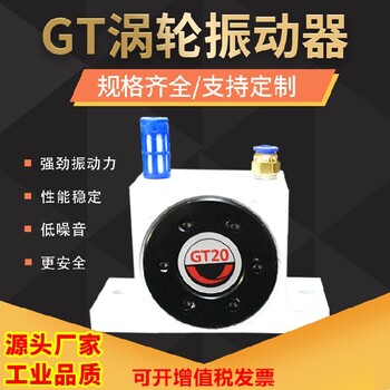 武汉GT涡轮震动器厂家电话