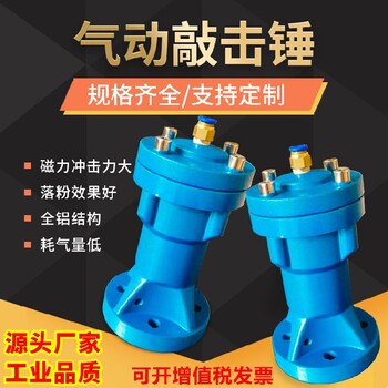 南京气动振打锤厂家供应,SK-100不锈钢空气锤