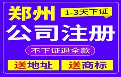 郑州惠济区公司注册尚维财务公司注册合理收费图片0