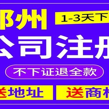 郑州郑东新区注销公司尚维财务公司注册合理收费
