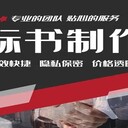 迪庆做标书的公司/代写标书7年经验