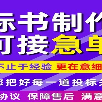 深圳全类标书制作公司7年制作经验狐域代写标书