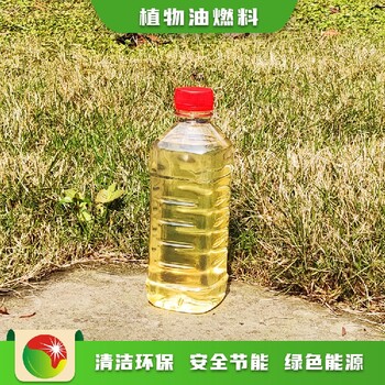 山西太原節(jié)能燃料植物油燃料批發(fā)標準,植物油燃料