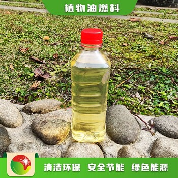 江西宜春新能源燃料植物油燃料批发出售,植物油燃料