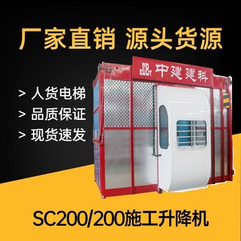 大型施工物料提升机SC200施工升降机双笼施工电梯变频调节