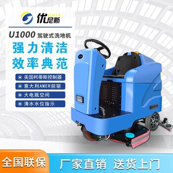 优尼斯U1000驾驶式洗地机工业级大型双刷洗地吸干机
