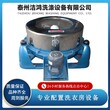 潔鴻設備SS752-800制藥甩干機乳膠脫水機洗滌機械圖片