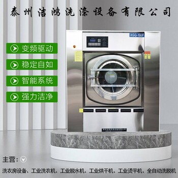 全自动洗脱机XGQ-100KG洁鸿洗涤机械供应布草床单洗衣房设备