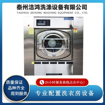 洁鸿洗涤XGQ-100KG全自动洗脱机-洗衣房设备-洗涤机械