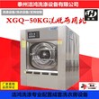 潔鴻設備XGQ-50KG醫用洗脫機-酒店自動洗衣機-床單燙平機