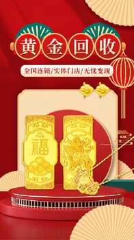上海黄金回收一般几折