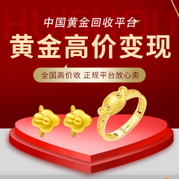 深圳黃金回收聯(lián)系電話