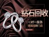 南京钻石回收折旧率高吗