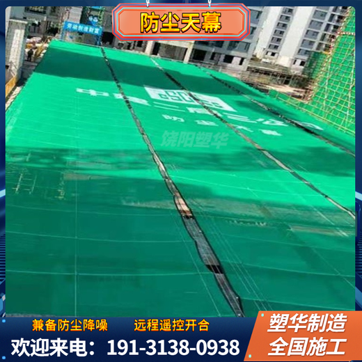 北京定制防尘天幕系统材料,大跨度天幕防尘系统