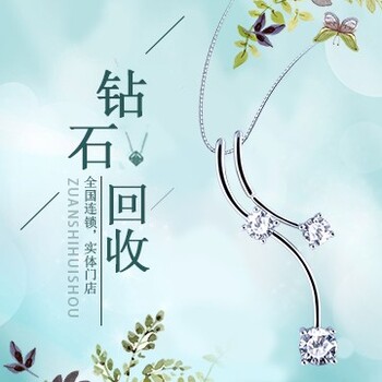 鉆石回收有哪些平臺