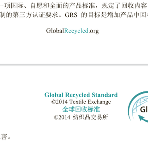 揭阳塑料GRS认证价格,回收标准认证
