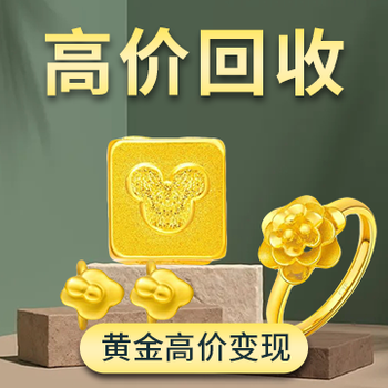 杭州闲置黄金回收价格怎么算