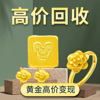 深圳黃金回收聯(lián)系電話