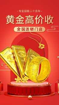 南京正规黄金回收折旧率高吗