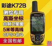 彩途K72B户外手持GPS北斗经纬度坐标定位仪海拔面积测量