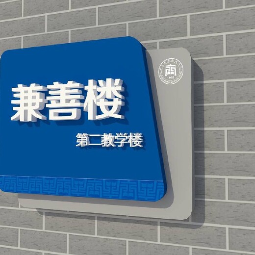 重庆工业学校标识标牌设计制作功能,四川学校导视设计施工