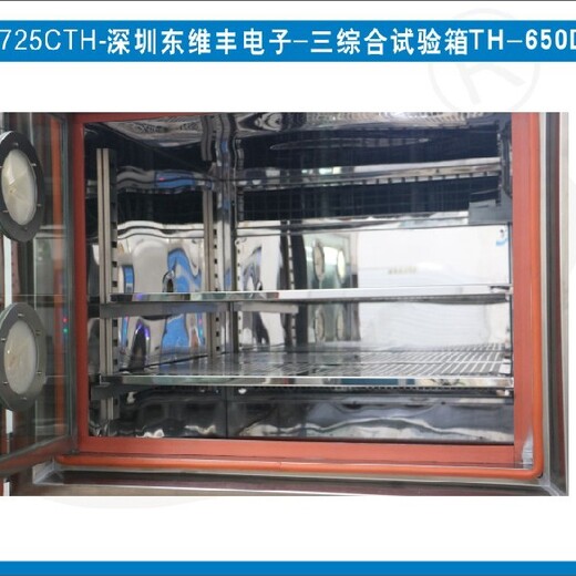 西安销售三综合试验箱TH-650D厂家批发